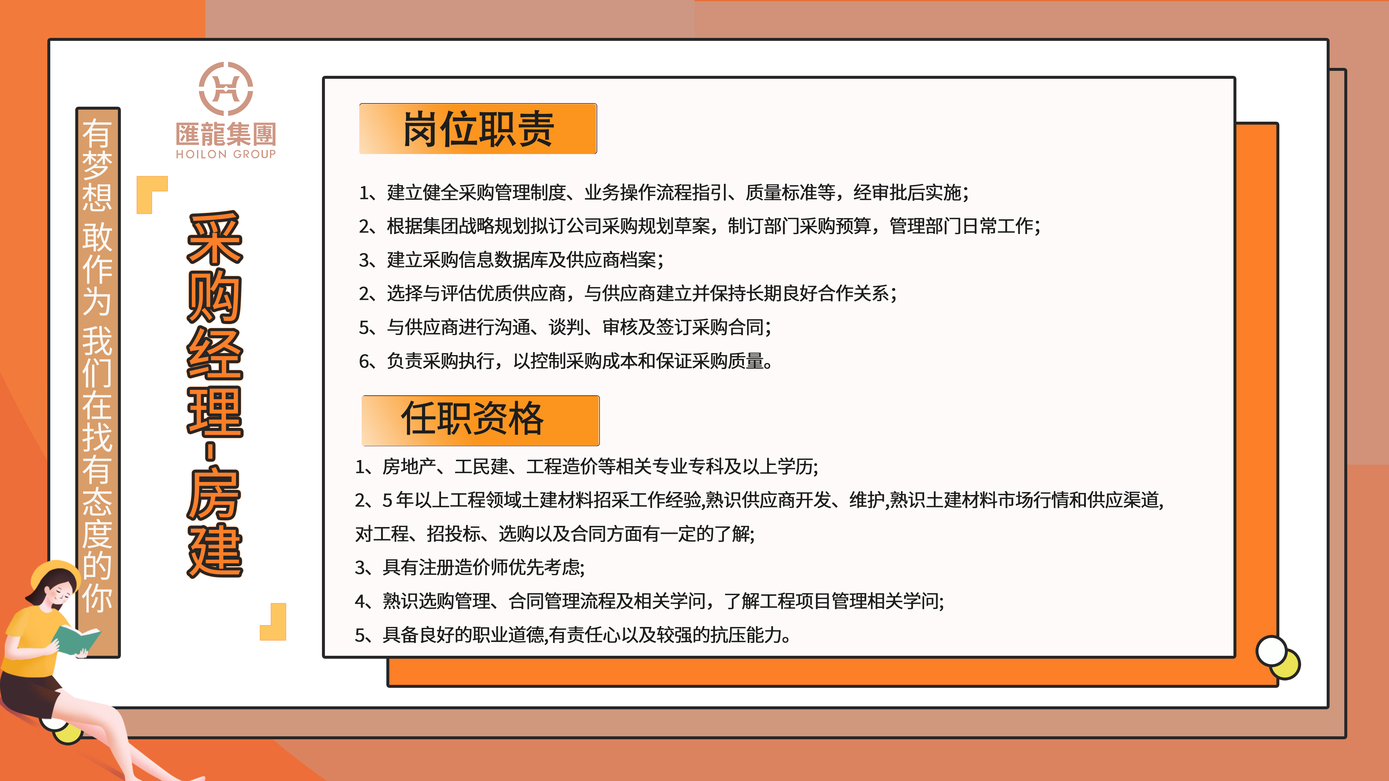 采購經(jīng)理房建