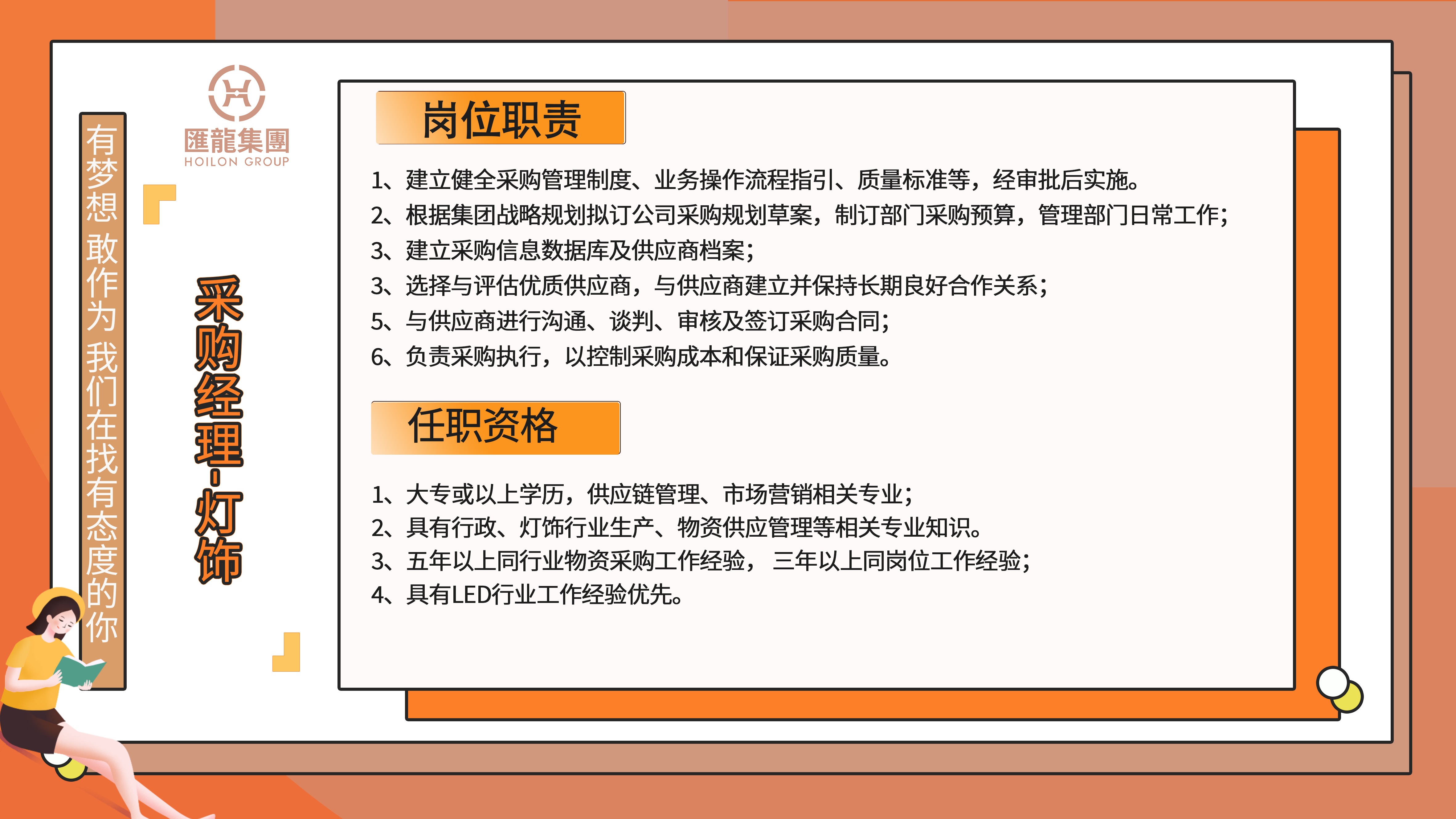 采購經(jīng)理燈飾