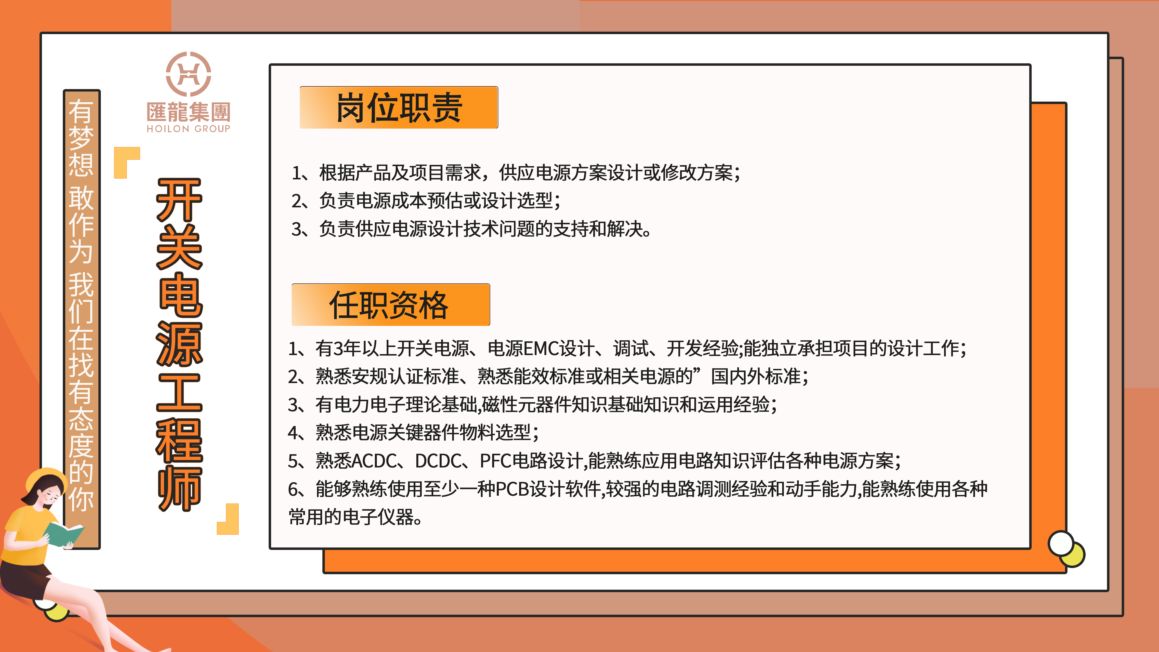 開關(guān)電源工程師