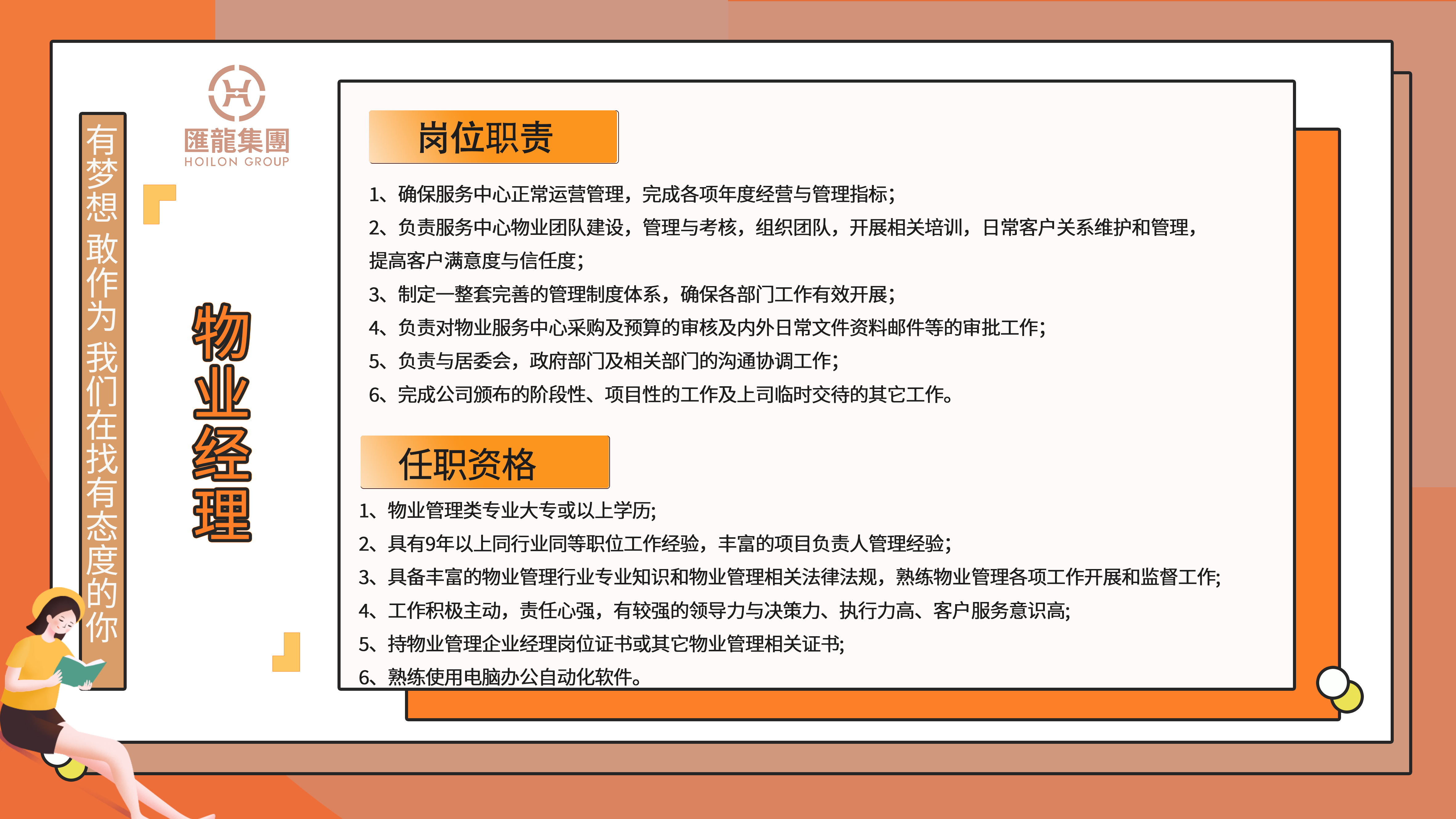 物業(yè)經(jīng)理