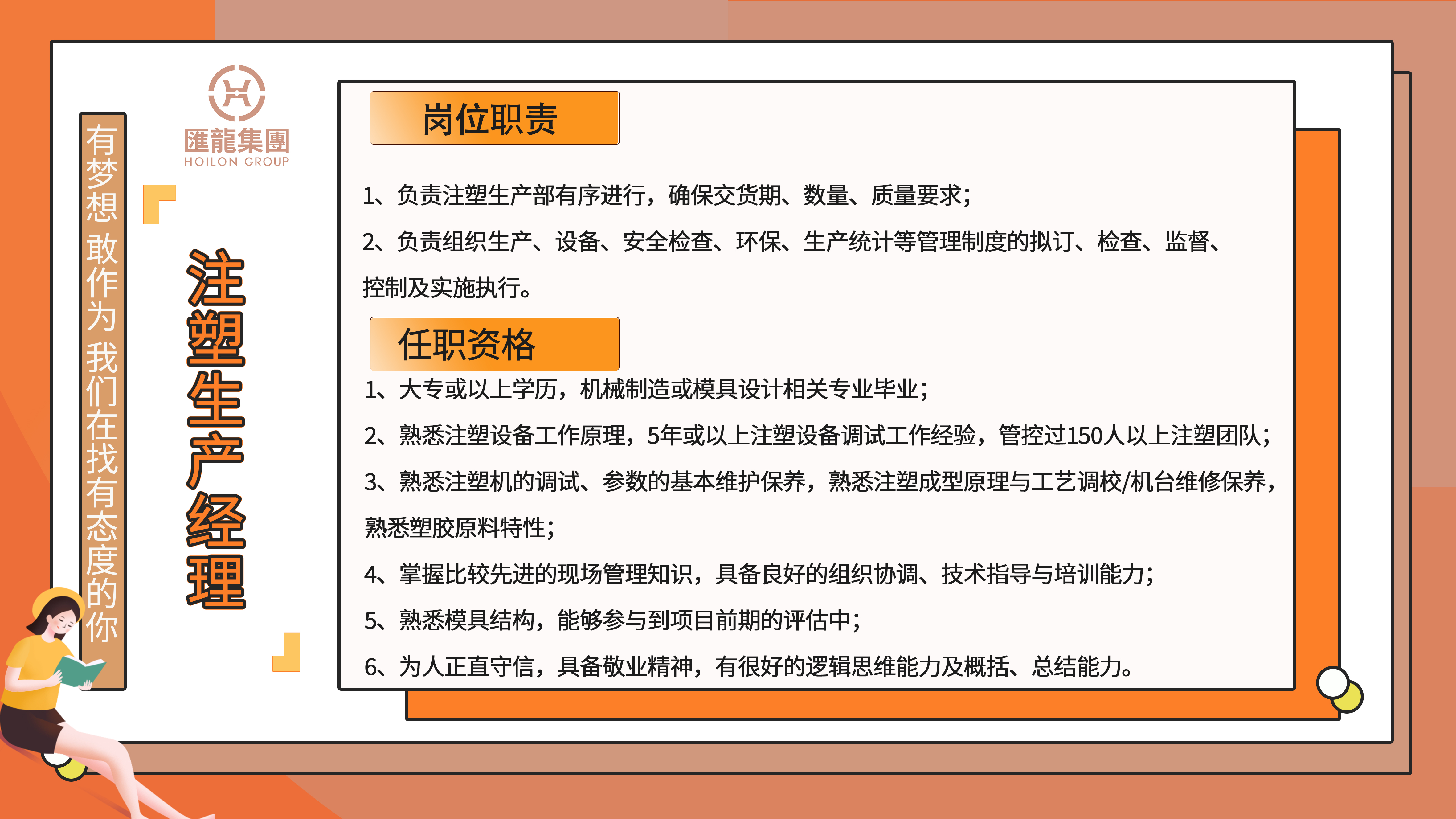 注塑生產(chǎn)經(jīng)理